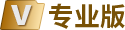 VIP专业版